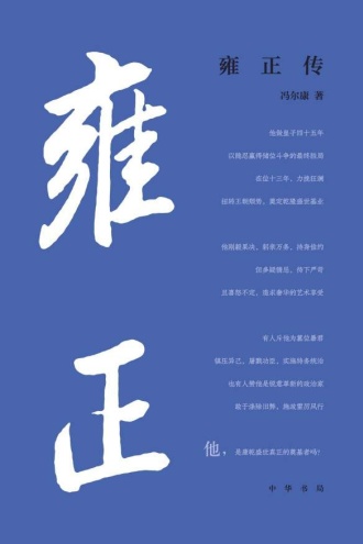 雍正传