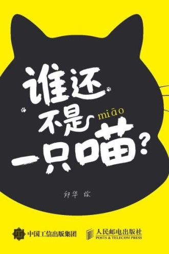 谁还不是一只喵?