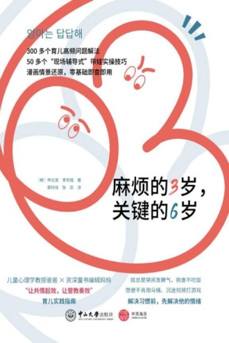 麻烦的3岁，关键的6岁