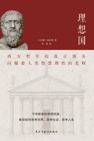 理想国