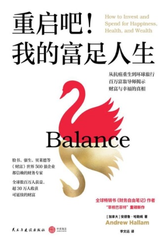重启吧！我的富足人生