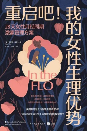 重启吧！我的女性生理优势