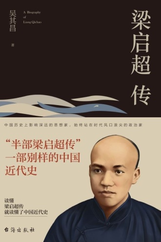 梁启超传