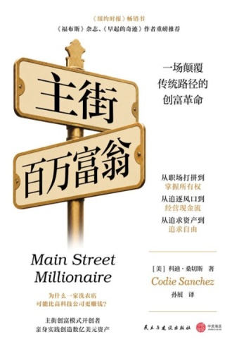 主街百万富翁