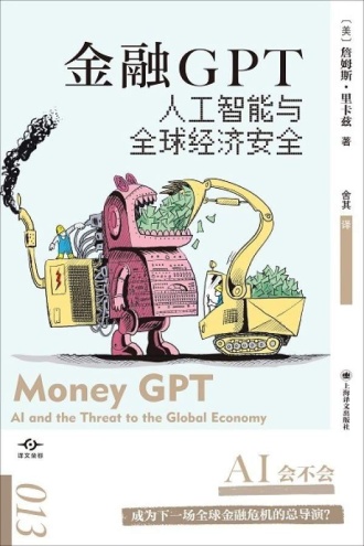 金融GPT