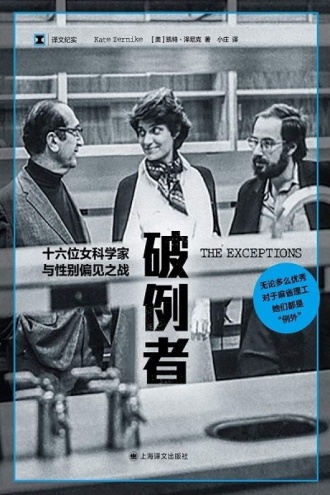 破例者