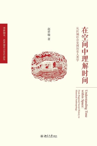 在空间中理解时间