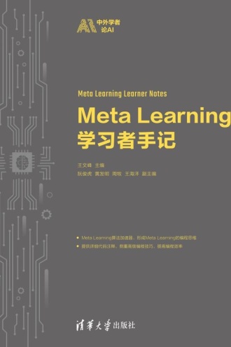 Meta Learning学习者手记