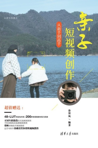 亲子短视频创作从新手到高手