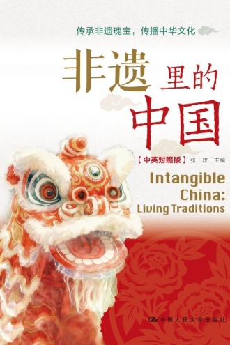 非遗里的中国（汉英对照）