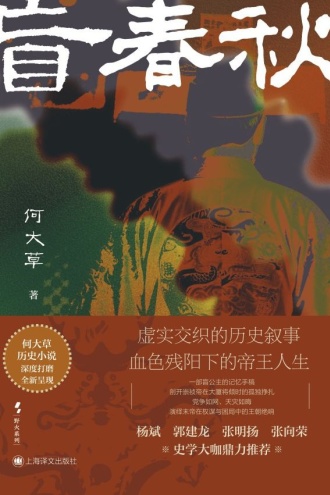盲春秋