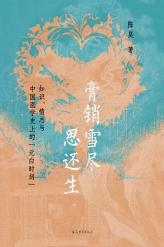 膏销雪尽思还生