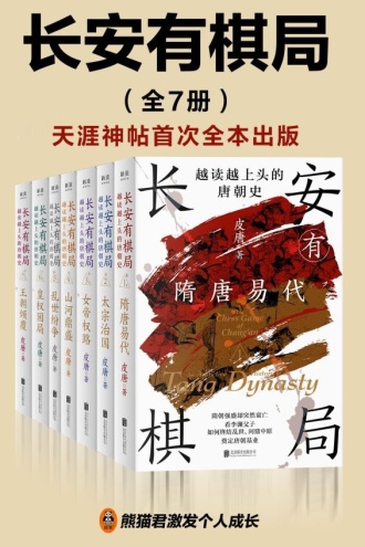 长安有棋局(全七册)