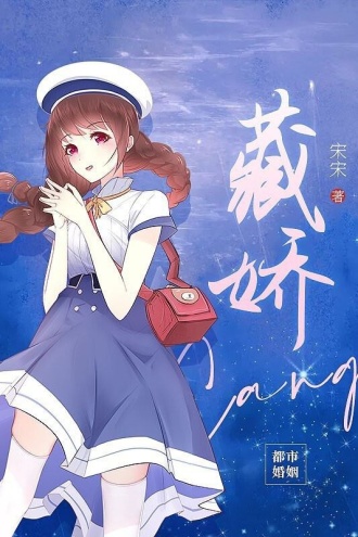 藏娇