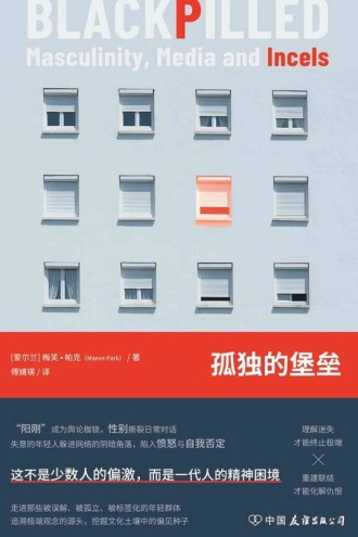 孤独的堡垒