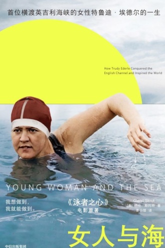 女人与海