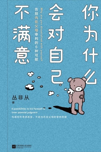 你为什么会对自己不满意