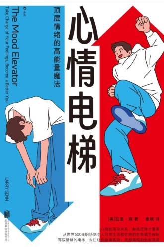 心情电梯