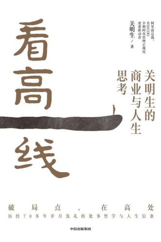 看高一线