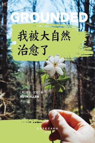我被大自然治愈了