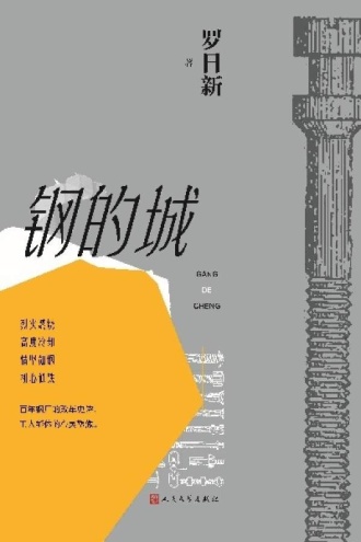 钢的城
