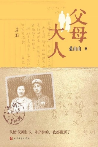 父母大人