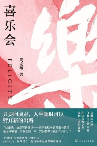 喜乐会