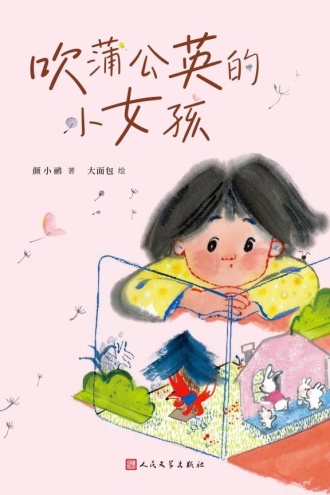 吹蒲公英的小女孩