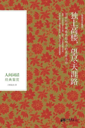 独上高楼,望尽天涯路