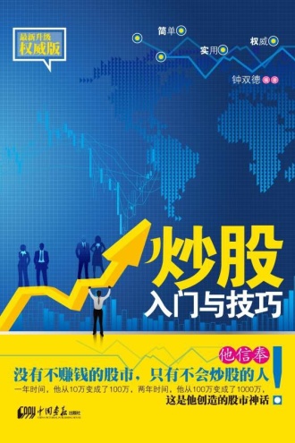 炒股入门与技巧