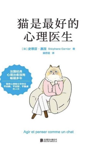 猫是最好的心理医生