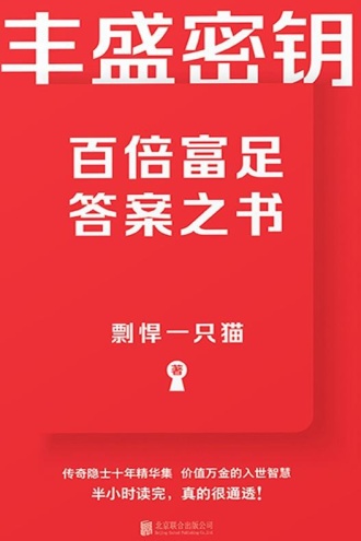 丰盛密钥