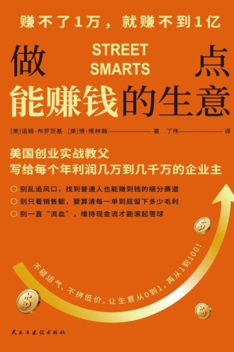 做点能赚钱的生意
