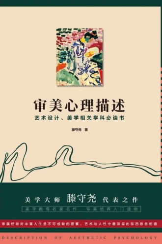 审美心理描述