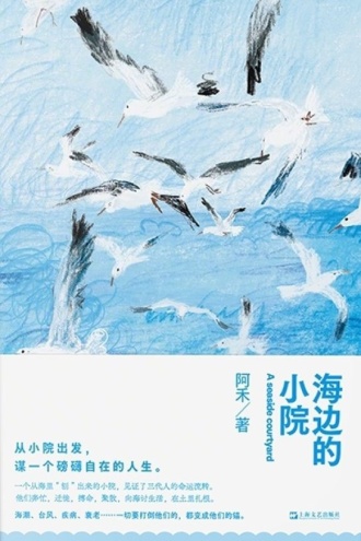 海边的小院