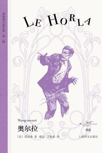 奥尔拉（莫泊桑小说全集）