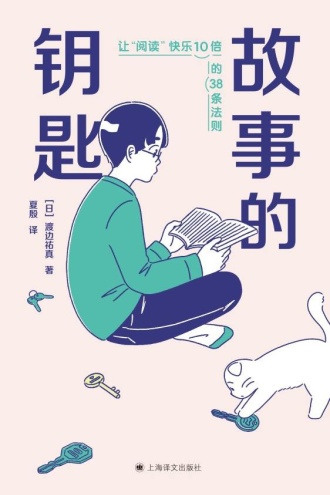 故事的钥匙