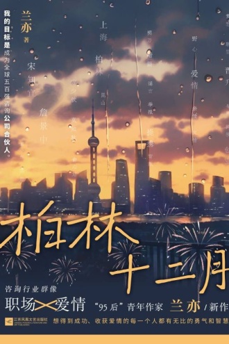柏林十二月