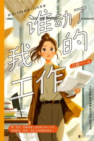 谁动了我的工作