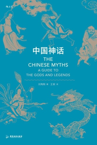中国神话