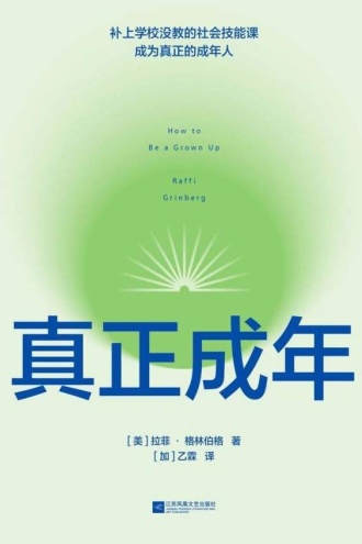 真正成年