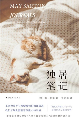 独居笔记