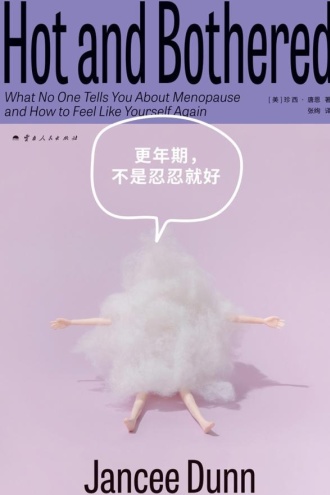 更年期,不是忍忍就好