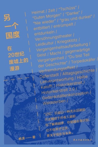另一个国度
