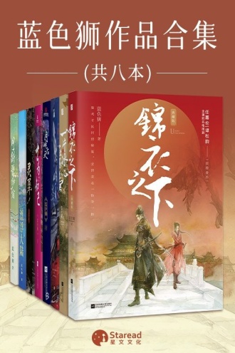 蓝色狮作品合集