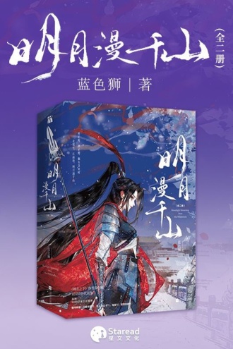 明月漫千山