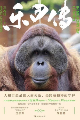 乐申传