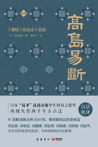 高岛易断（全2册）