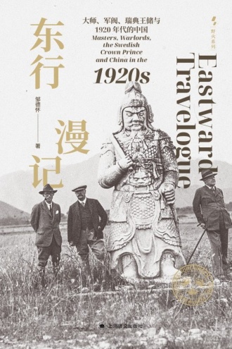 东行漫记