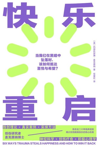 快乐重启